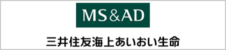 三井住友海上あいおい生命保険